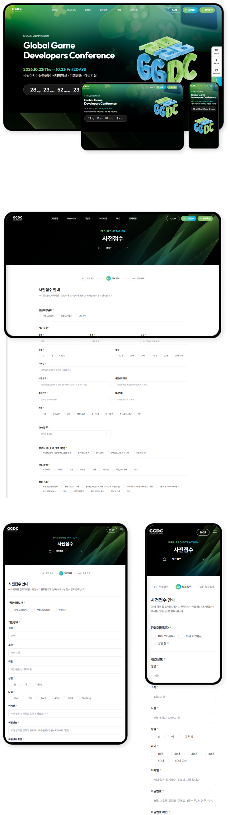 디자인펀치 제작 - GGDC 2026 Responsive Web/App 상세 디자인 (모바일)